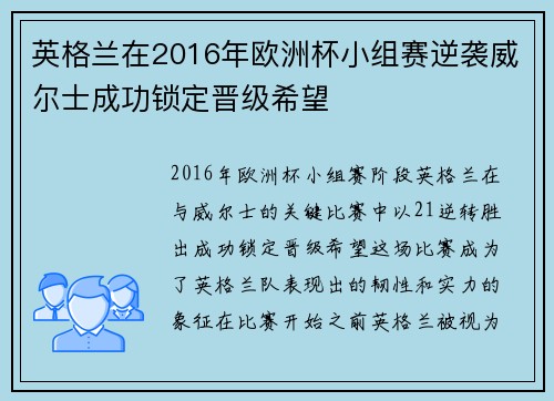 英格兰在2016年欧洲杯小组赛逆袭威尔士成功锁定晋级希望