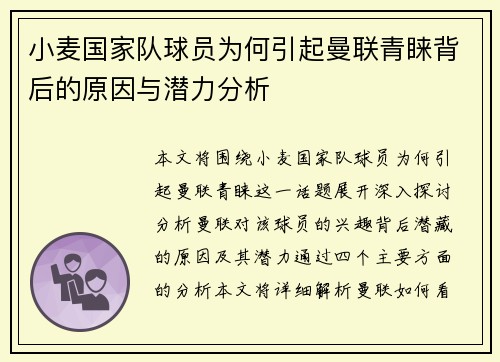 小麦国家队球员为何引起曼联青睐背后的原因与潜力分析