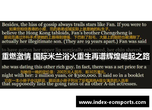 重燃激情 国际米兰浴火重生再谱辉煌崛起之路 重燃激情 国际米兰浴火重生再谱辉煌崛起之路